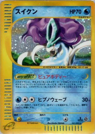Image of Suicune - 031/092 (031/092) - The Town on No Map Unlimited Holofoil