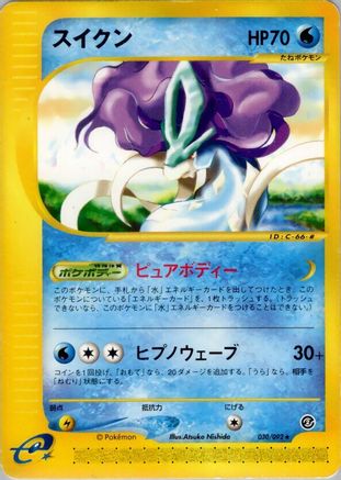 Image of Suicune - 030/092 (030/092) - The Town on No Map Unlimited