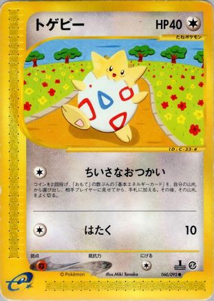 Image of Togepi (060/092) - The Town on No Map 1st Edition