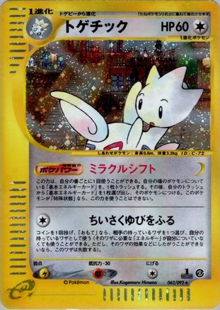 Image of Togetic - 062/092 (062/092) - The Town on No Map 1st Edition Holofoil