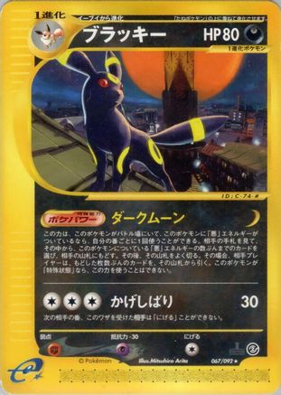Image of Umbreon - 067/092 (067/092) - The Town on No Map 1st Edition