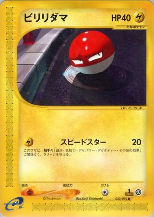 Image of Voltorb - 033/092 (033/092) - The Town on No Map Unlimited