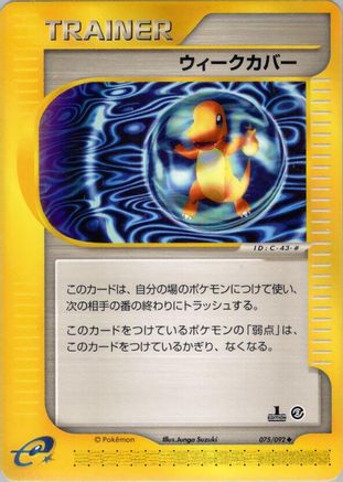 Image of Weakness Guard (075/092) - The Town on No Map Unlimited