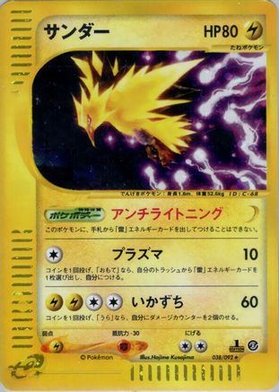 Image of Zapdos - 038/092 (038/092) - The Town on No Map 1st Edition Holofoil
