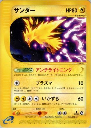 Image of Zapdos - 037/092 (037/092) - The Town on No Map 1st Edition