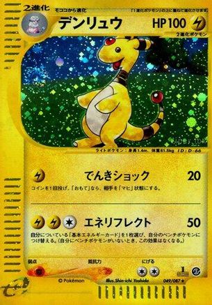 Image of Ampharos - 049/087 (049/087) - Wind from the Sea Unlimited Holofoil
