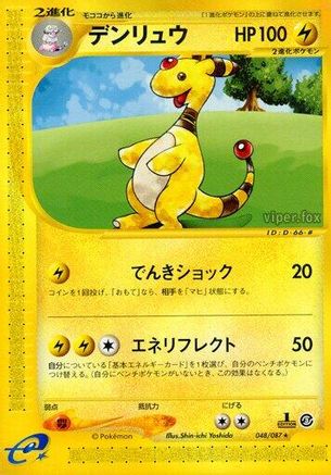 Image of Ampharos - 048/087 (048/087) - Wind from the Sea 1st Edition