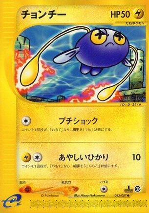 Image of Chinchou - 043/087 (043/087) - Wind from the Sea Unlimited