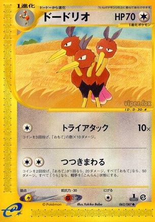 Image of Dodrio (062/087) - Wind from the Sea Unlimited