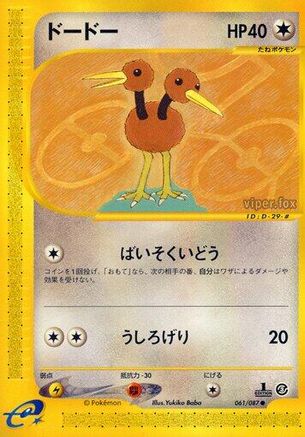 Image of Doduo (061/087) - Wind from the Sea 1st Edition