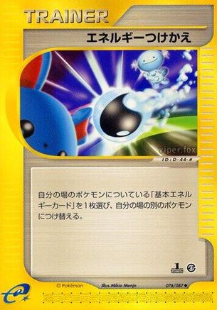 Image of Energy Switch (076/087) - Wind from the Sea 1st Edition