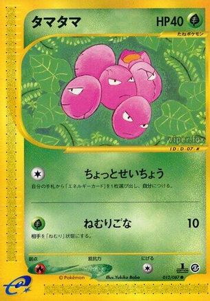 Image of Exeggcute - 012/087 (012/087) - Wind from the Sea 1st Edition