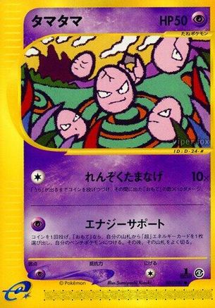 Image of Exeggcute - 050/087 (050/087) - Wind from the Sea Unlimited