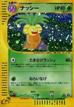 Image of Exeggutor - 014/087 (014/087) - Wind from the Sea Unlimited Holofoil