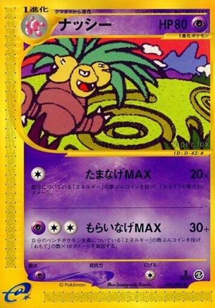 Image of Exeggutor - 051/087 (051/087) - Wind from the Sea 1st Edition