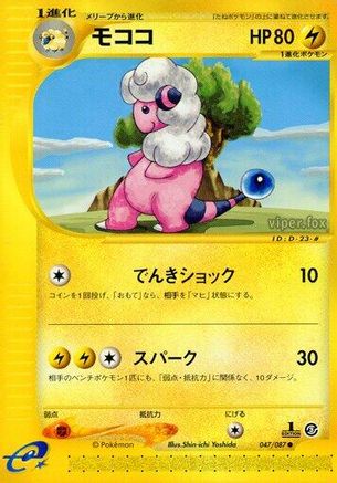 Image of Flaaffy (047/087) - Wind from the Sea Unlimited