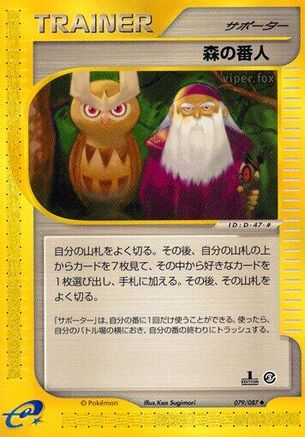 Image of Forest Guardian (079/087) - Wind from the Sea 1st Edition