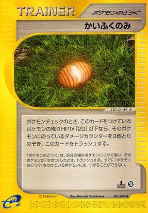 Image of Healing Berry (081/087) - Wind from the Sea 1st Edition