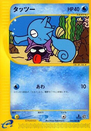 Image of Horsea - 033/087 (033/087) - Wind from the Sea Unlimited