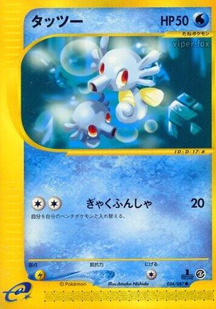 Image of Horsea - 034/087 (034/087) - Wind from the Sea Unlimited