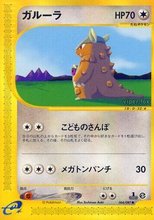 Image of Kangaskhan (064/087) - Wind from the Sea 1st Edition
