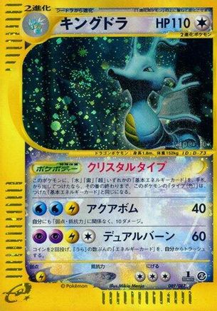 Image of Kingdra - 089/087 (089/087) - Wind from the Sea 1st Edition Holofoil