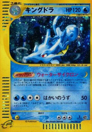Image of Kingdra - 042/087 (042/087) - Wind from the Sea Unlimited Holofoil