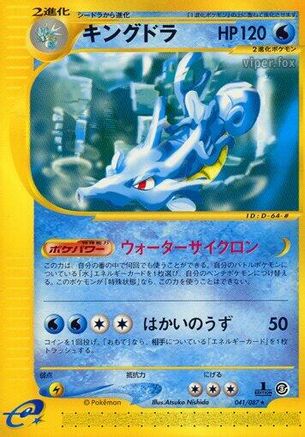 Image of Kingdra - 041/087 (041/087) - Wind from the Sea Unlimited