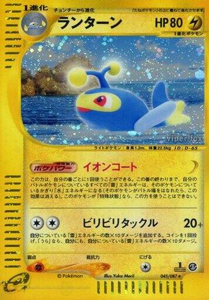 Image of Lanturn - 045/087 (045/087) - Wind from the Sea Unlimited Holofoil