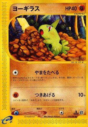 Image of Larvitar (059/087) - Wind from the Sea 1st Edition