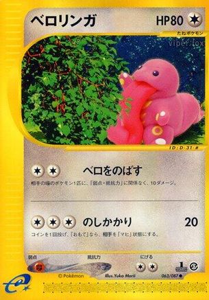 Image of Lickitung (063/087) - Wind from the Sea 1st Edition