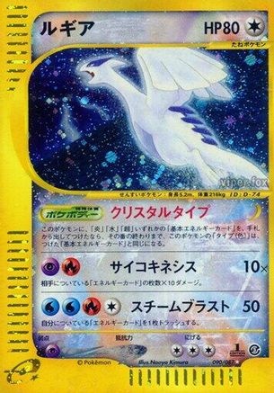 Image of Lugia (90/87) - Wind from the Sea 1st Edition Holofoil