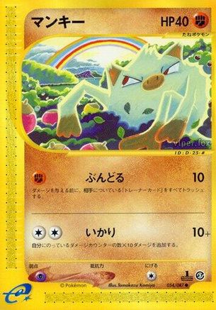 Image of Mankey (054/087) - Wind from the Sea 1st Edition