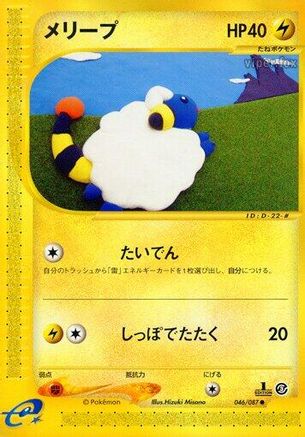 Image of Mareep (046/087) - Wind from the Sea Unlimited