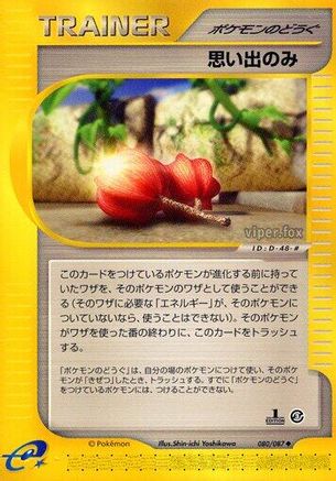 Image of Memory Berry (080/087) - Wind from the Sea Unlimited