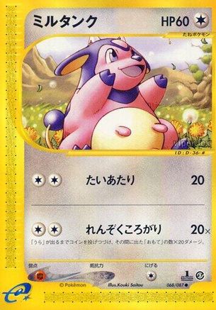 Image of Miltank (068/087) - Wind from the Sea Unlimited