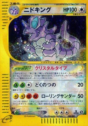 Image of Nidoking (088/087) - Wind from the Sea Unlimited Holofoil