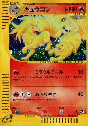 Image of Ninetales - 023/087 (023/087) - Wind from the Sea Unlimited Holofoil