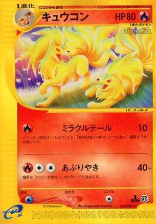 Image of Ninetales - 022/087 (022/087) - Wind from the Sea Unlimited