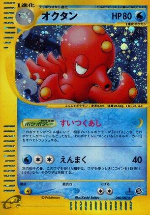 Image of Octillery - 040/087 (040/087) - Wind from the Sea Unlimited Holofoil