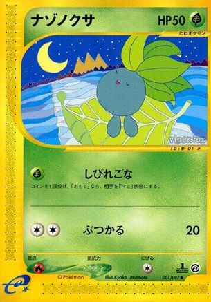 Image of Oddish (001/087) - Wind from the Sea 1st Edition