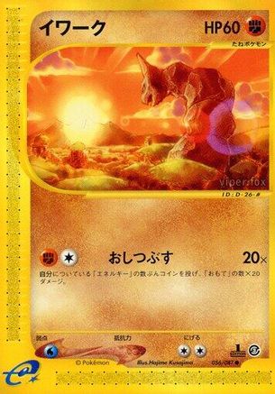 Image of Onix (056/087) - Wind from the Sea 1st Edition