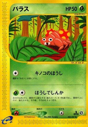 Image of Paras (005/087) - Wind from the Sea 1st Edition
