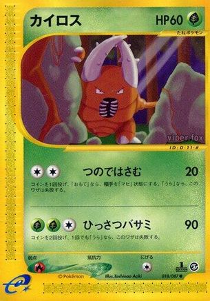 Image of Pinsir (018/087) - Wind from the Sea Unlimited