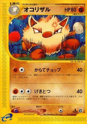 Image of Primeape (055/087) - Wind from the Sea Unlimited