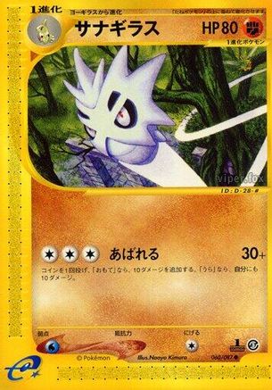 Image of Pupitar (060/087) - Wind from the Sea 1st Edition