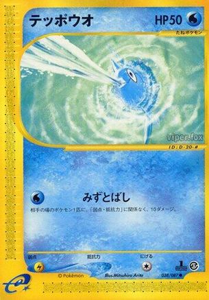 Image of Remoraid (038/087) - Wind from the Sea Unlimited
