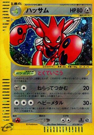 Image of Scizor - 075/087 (075/087) - Wind from the Sea 1st Edition Holofoil