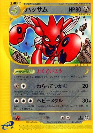 Image of Scizor - 074/087 (074/087) - Wind from the Sea 1st Edition