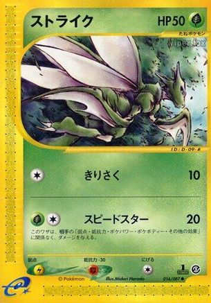 Image of Scyther - 016/087 (016/087) - Wind from the Sea 1st Edition